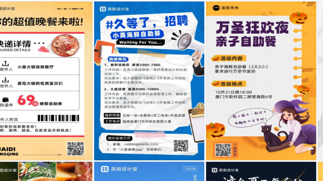 自助餐海报在线设计