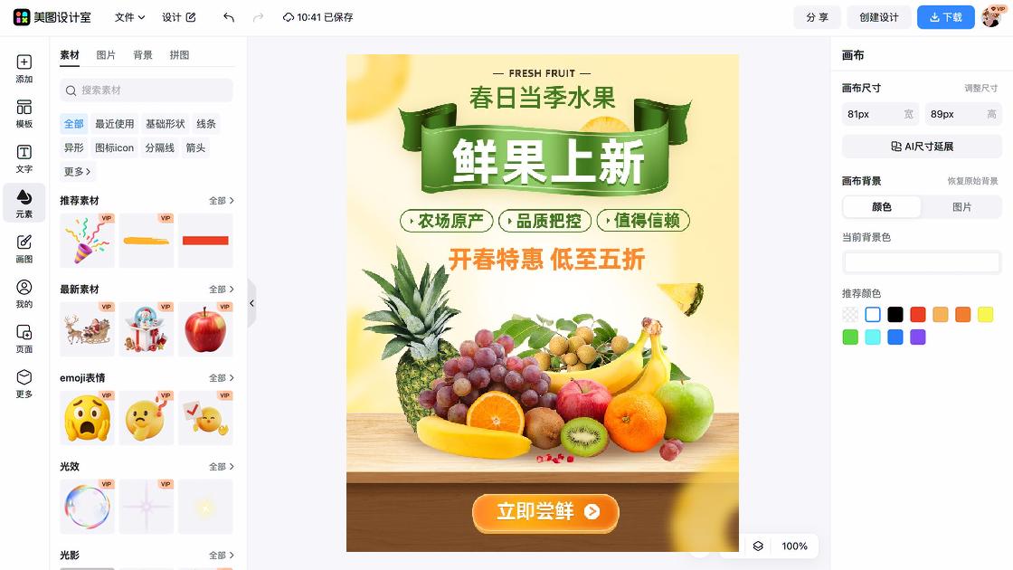 水果折扣海报