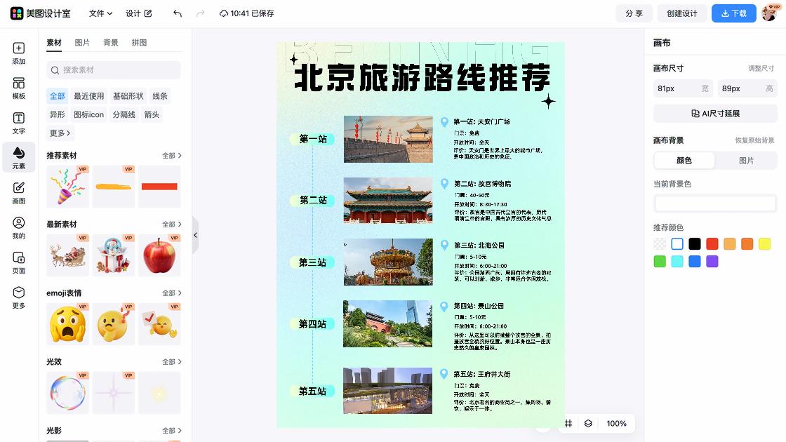门票商品宣传图