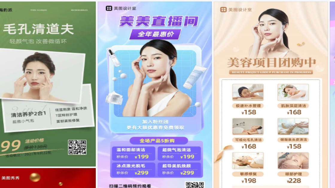 面部清洁海报工具