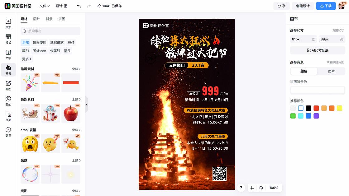 火把