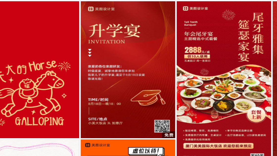 饭店海报在线设计