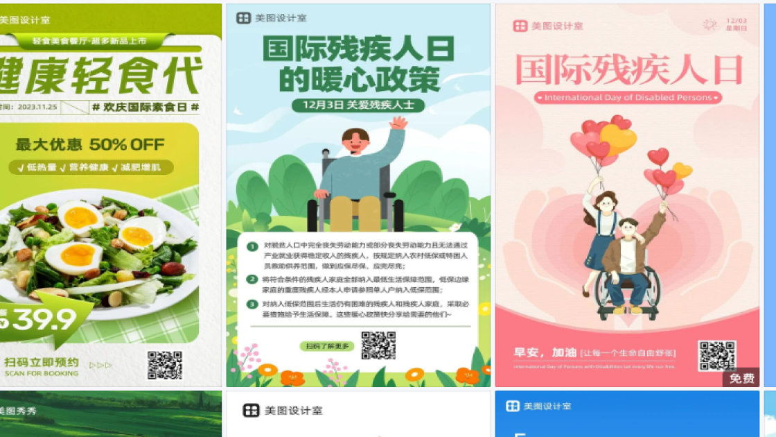 国际残疾人日