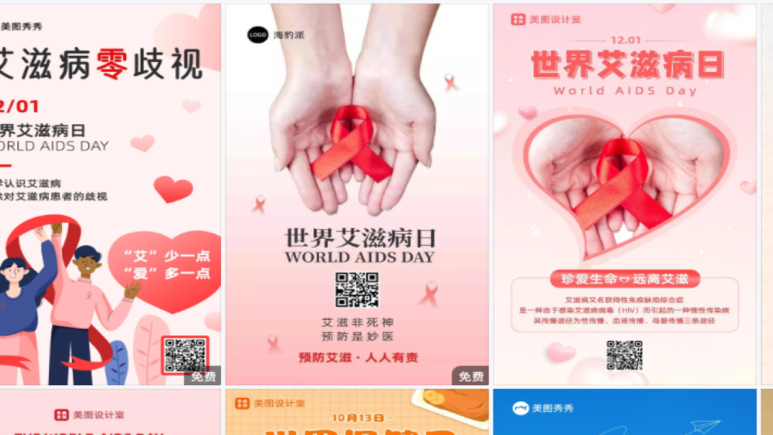 世界艾滋病日模板大全