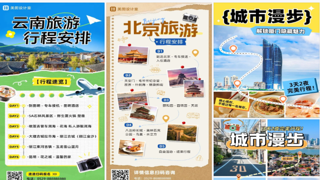旅游行程