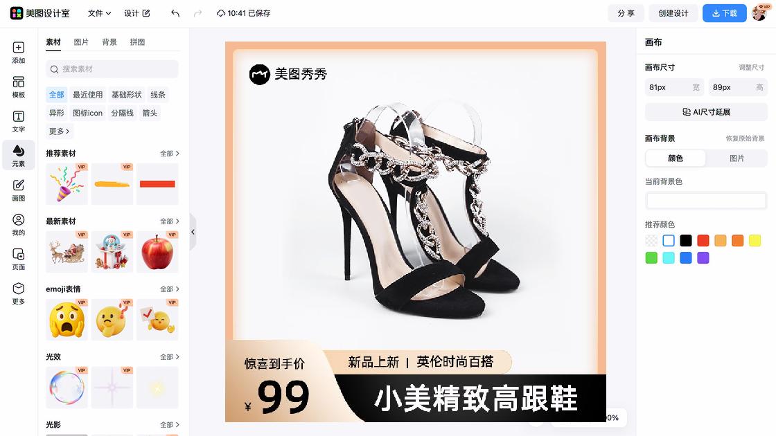 鞋子电商视觉图