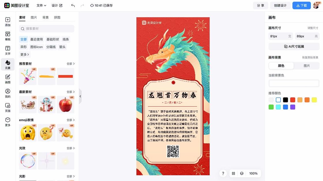 龙抬头促销海报