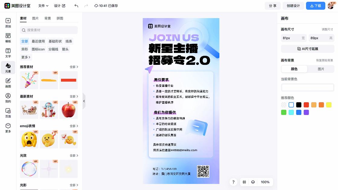 主播宣传