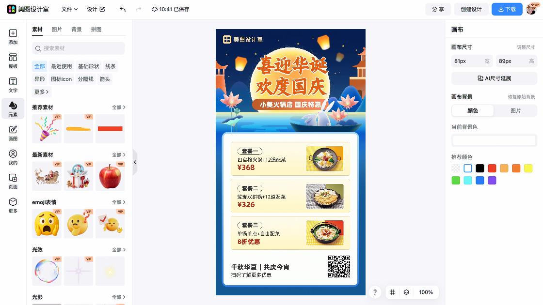 中秋国庆促销活动海报