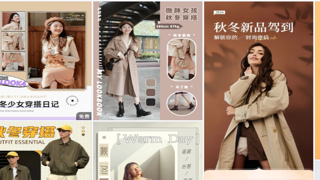 秋冬穿搭海报设计