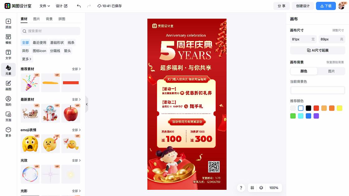 健身房周年庆