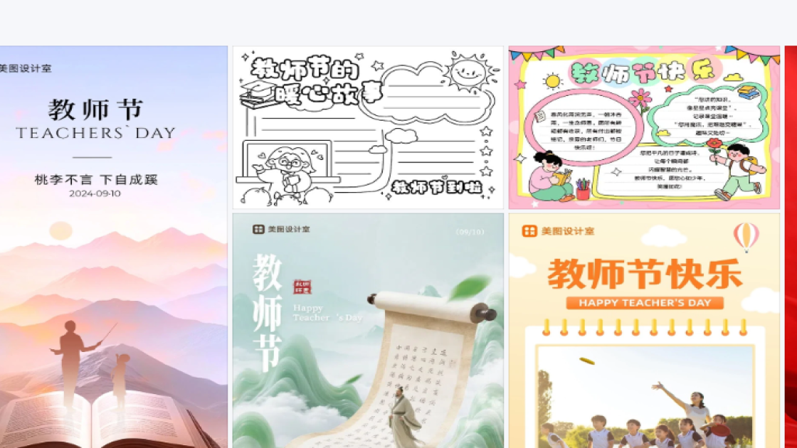 教师节平面创意