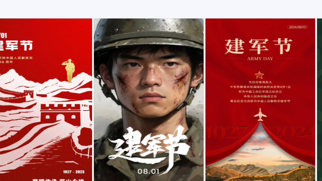 建军节图文设计