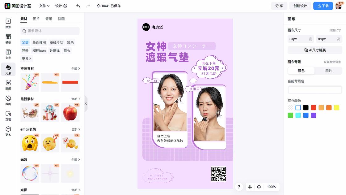 气垫特价活动海报