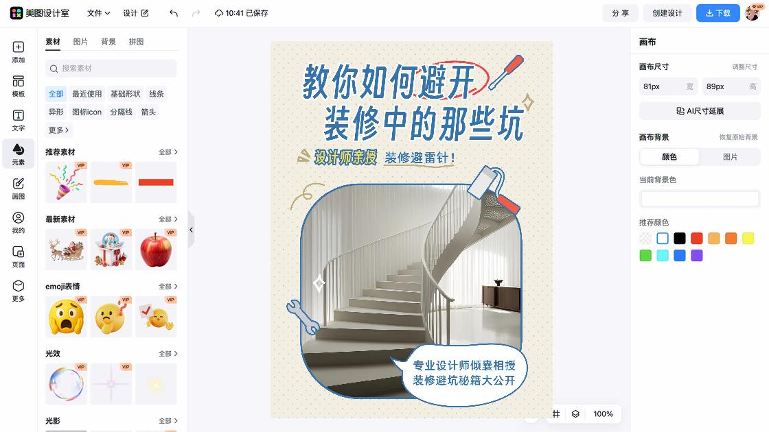 小红书家居装修封面