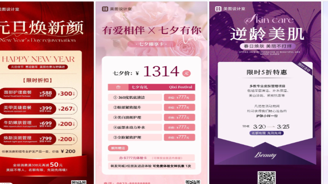 淡斑电商版式