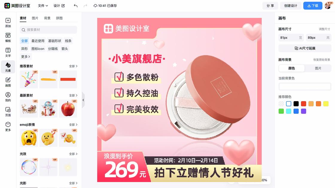 散粉设计元素