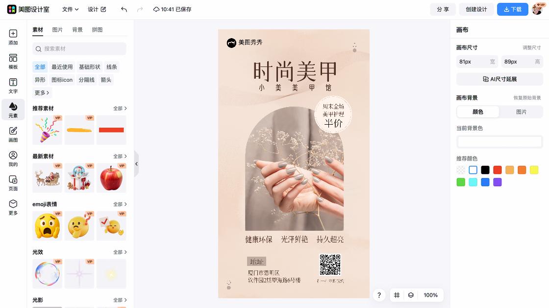 美甲品牌狂欢
