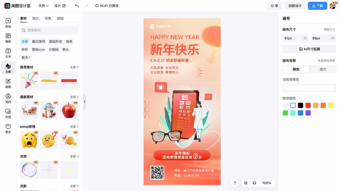 眼镜店平面创意