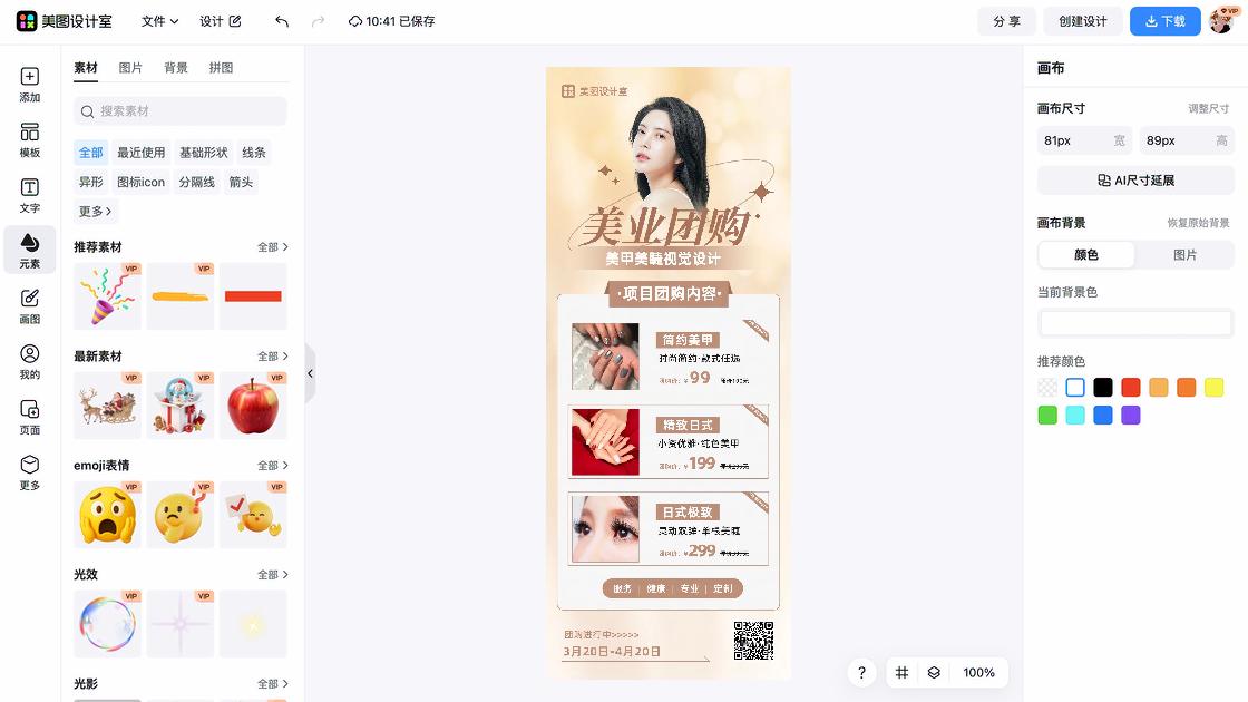 团购品牌主视觉