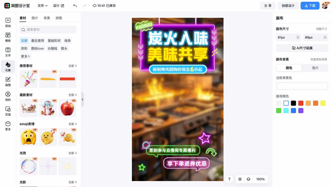 团购电商视觉图