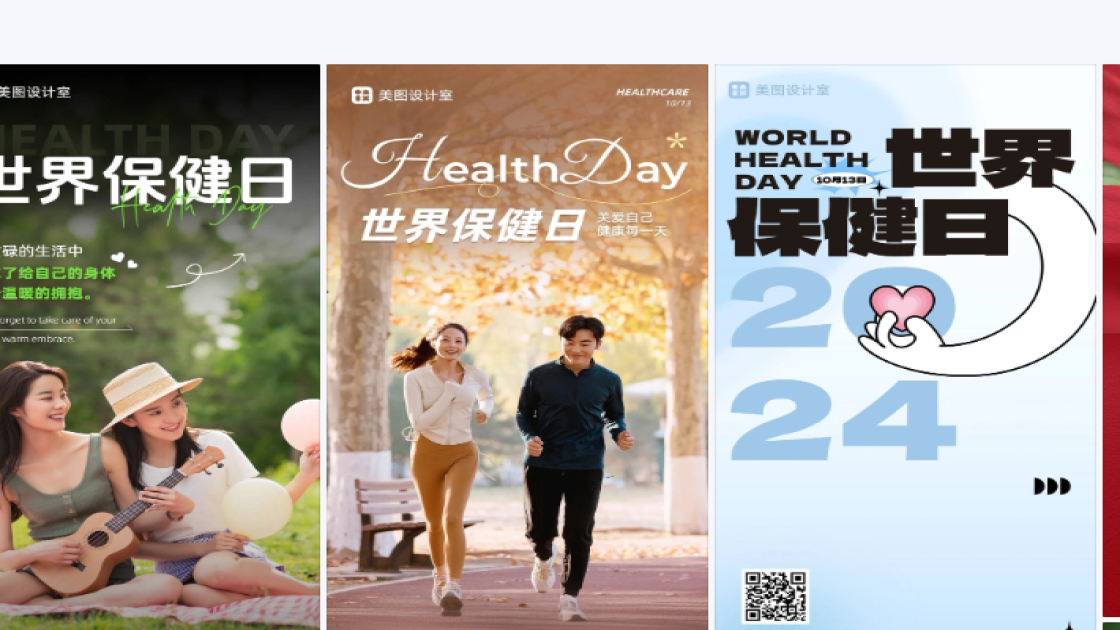 世界保健日海报排版