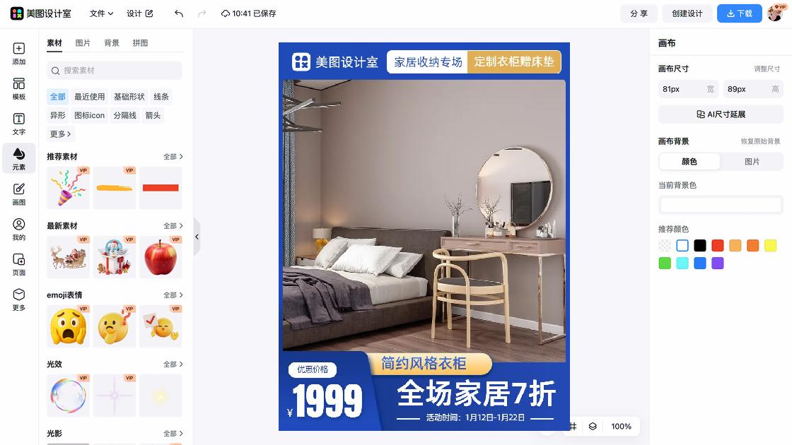 家居推文首图