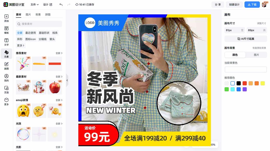 家居服平面创意