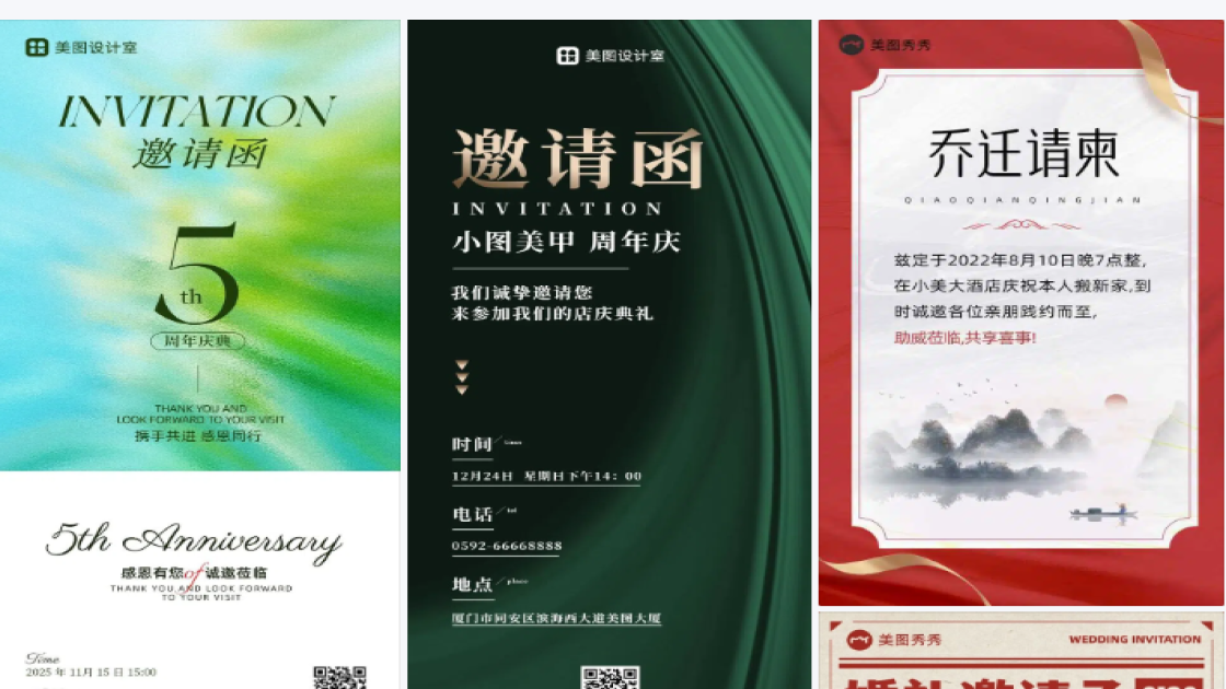 店庆邀请函