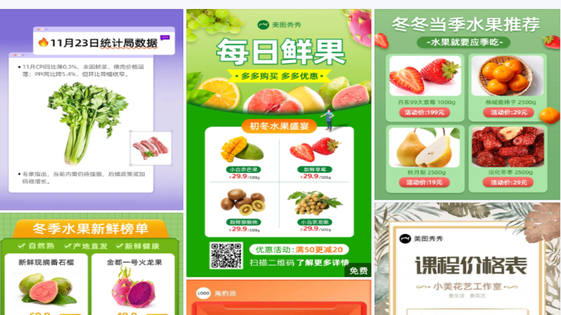 水果价格