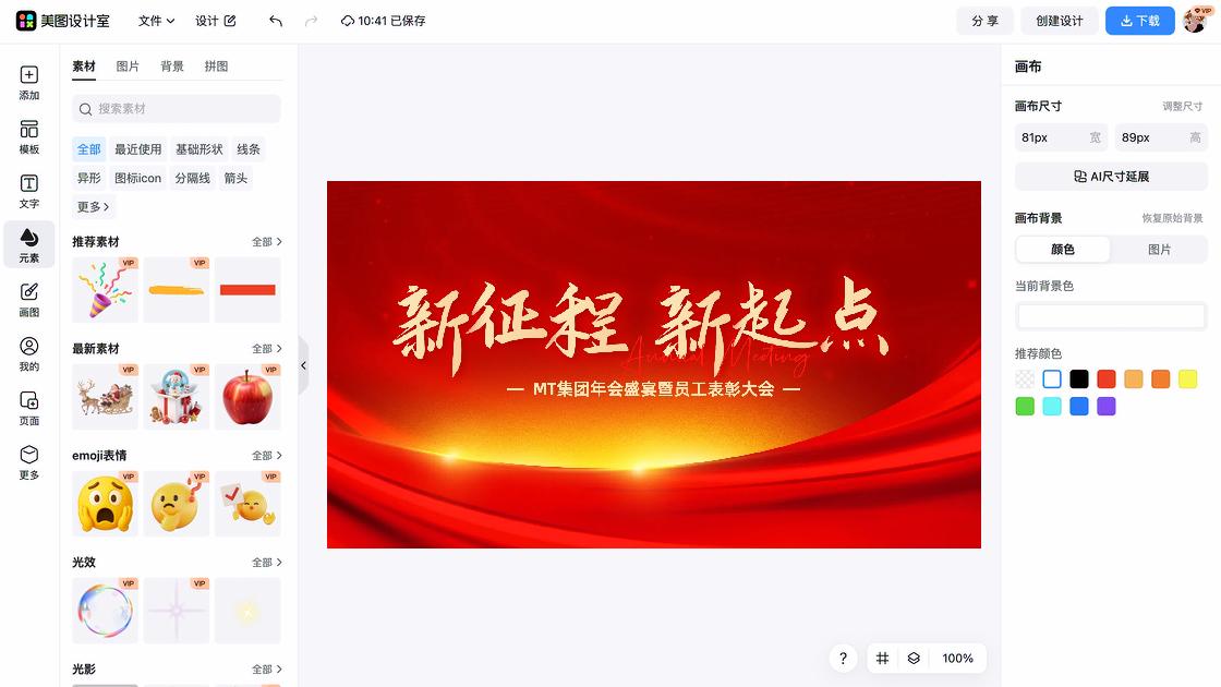 年会模板下载