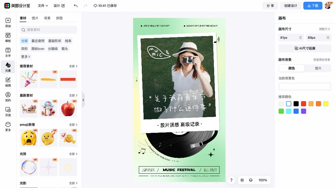 国际音乐节图文设计