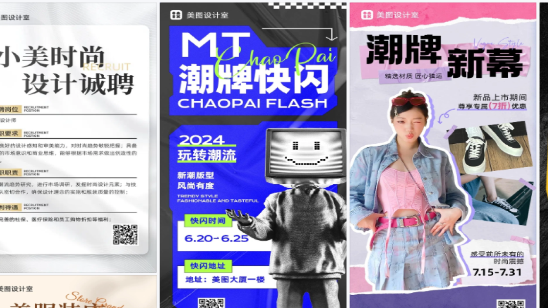 潮牌服装海报配色