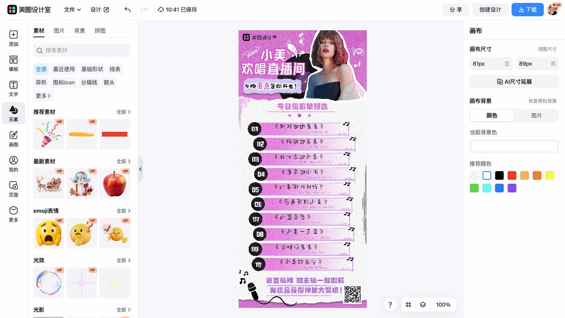 十大歌手