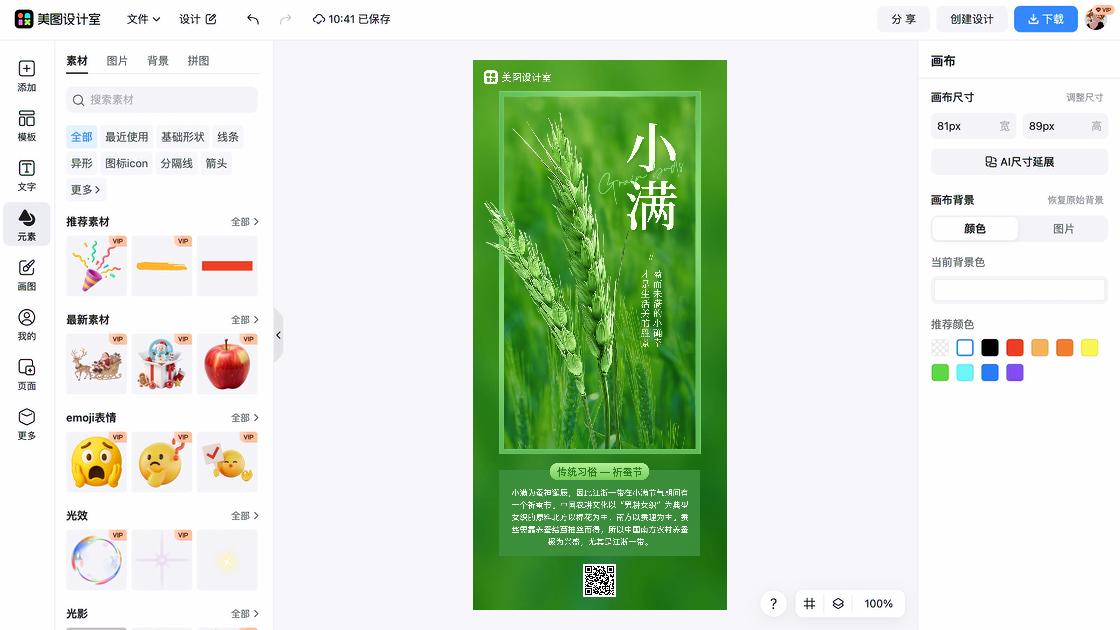 小满图文设计