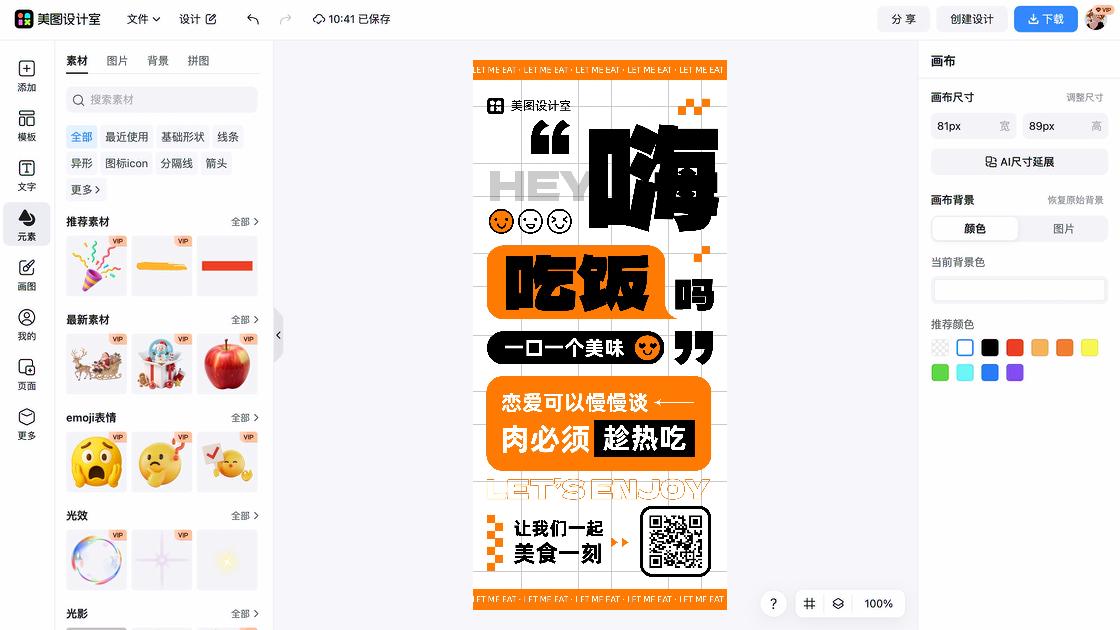 自助餐平面创意