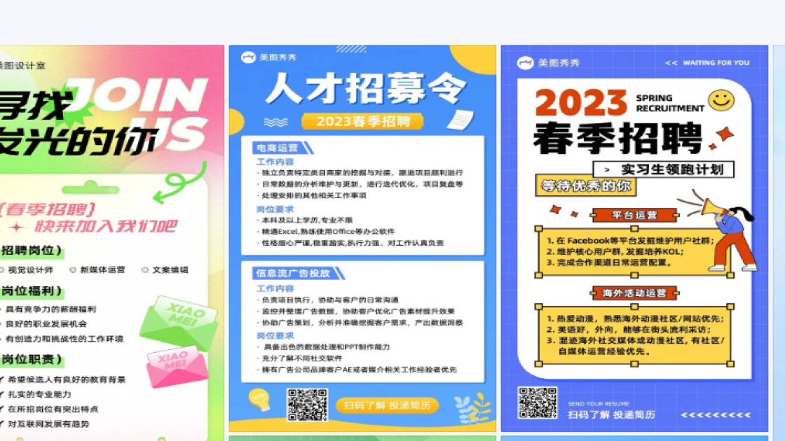 春季招聘素材下载