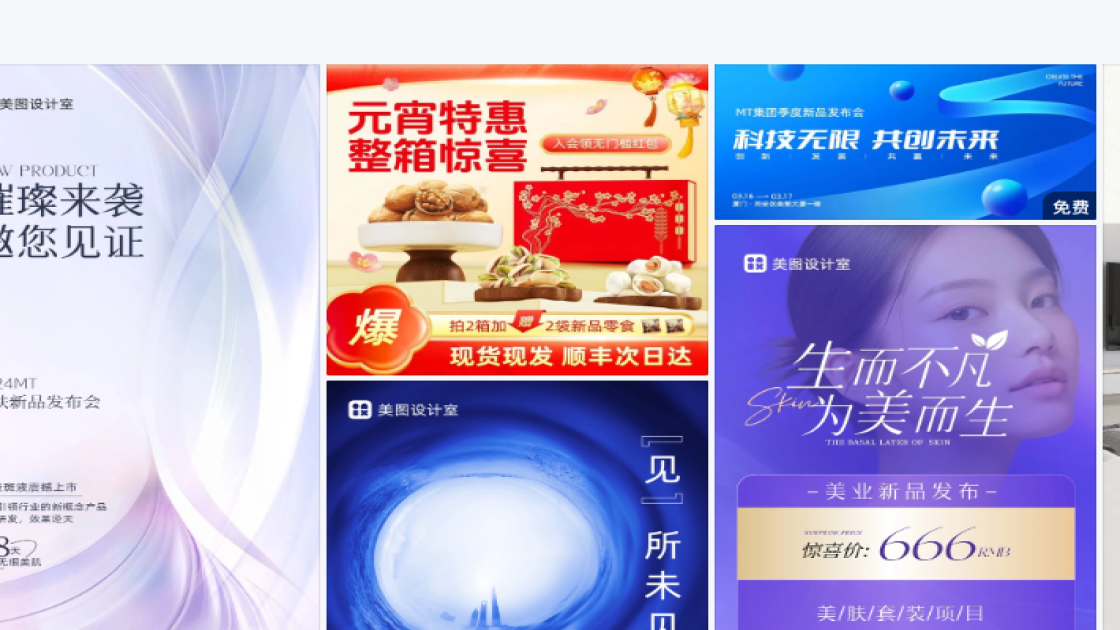 新品发布海报