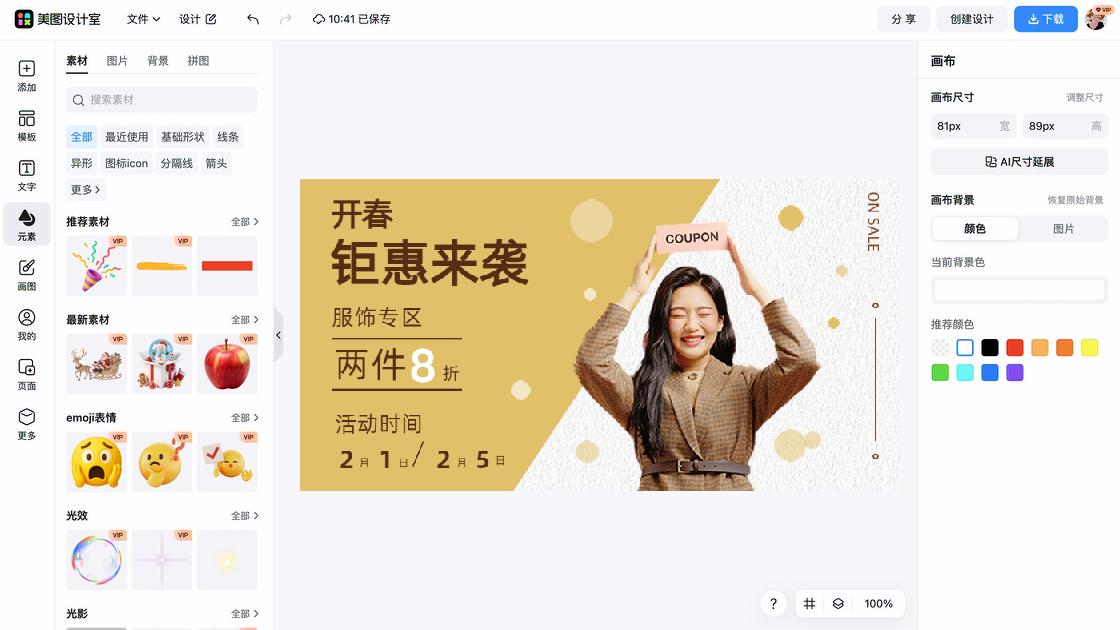 女生服饰海报