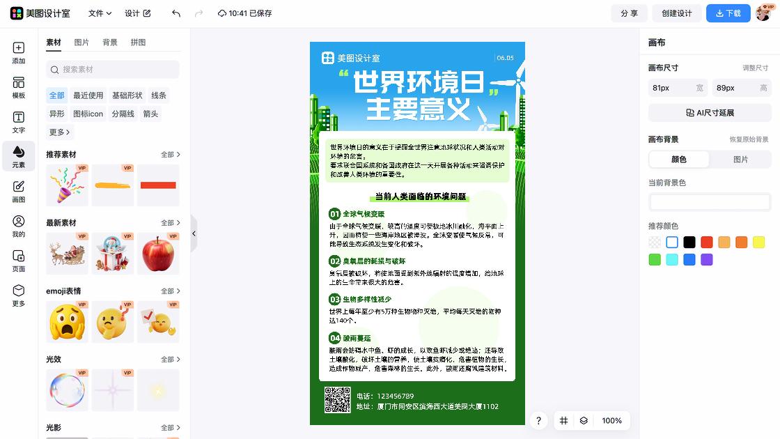 宣传单图文结合