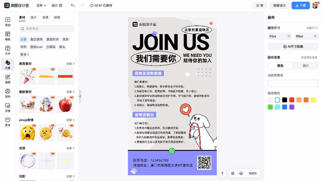 宠物店海报布局