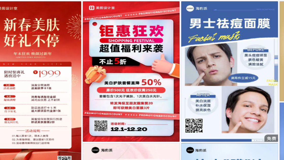 面膜海报宣传模板