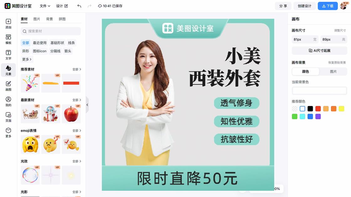 外套海报在线设计