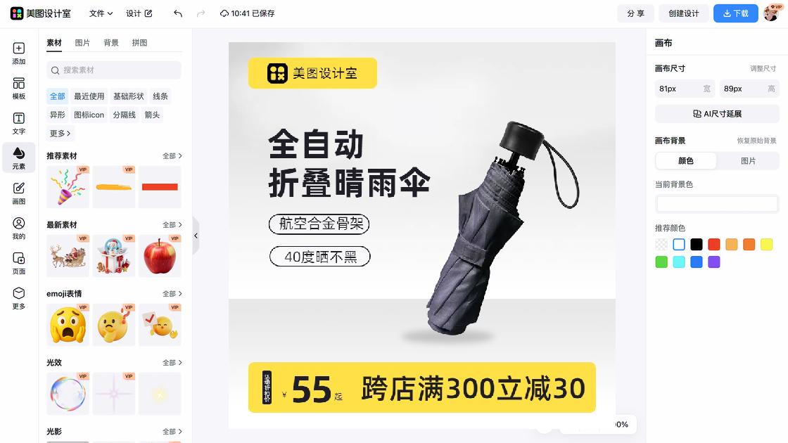亚马逊商品图设计模板图片