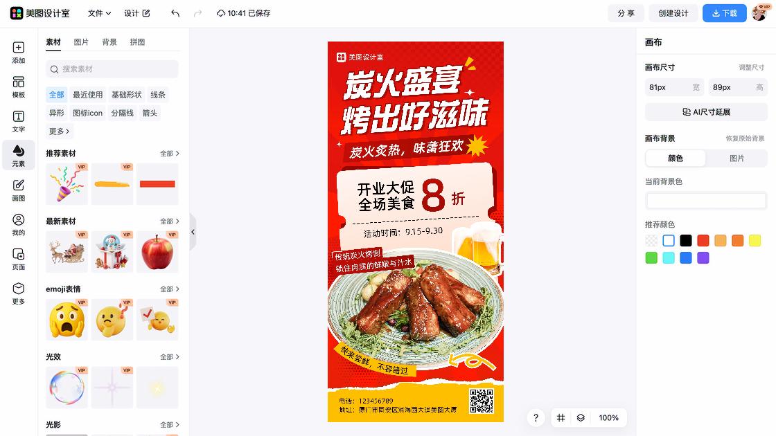 烤肉海报设计趋势