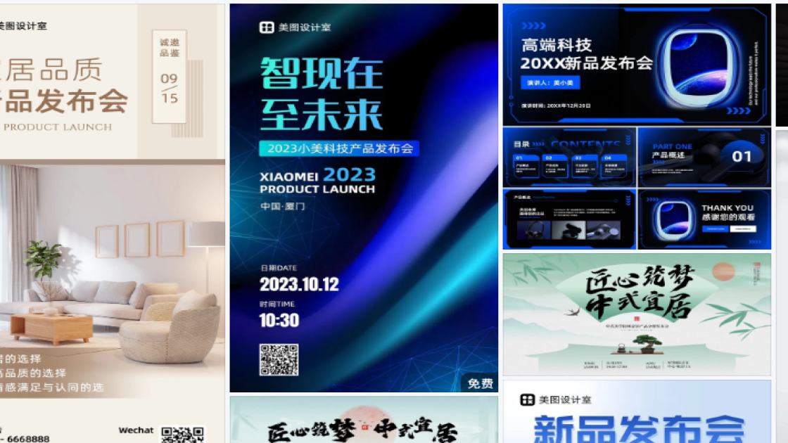 发布会海报设计推荐
