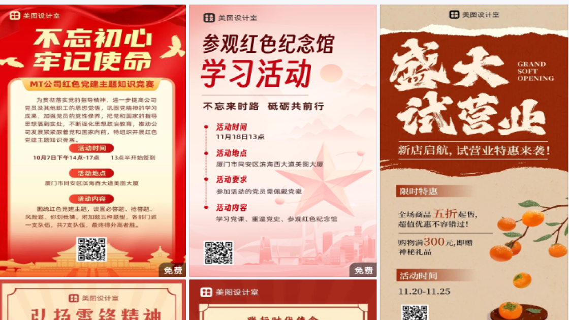 活动红色