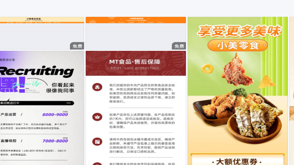 食品创意元素