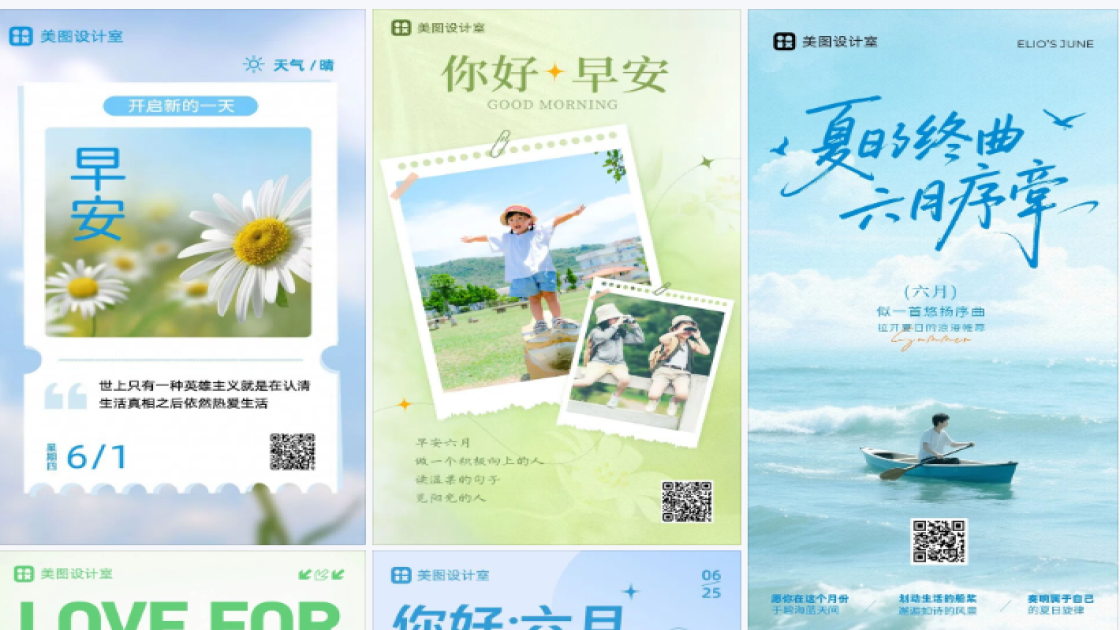 六月早安日签