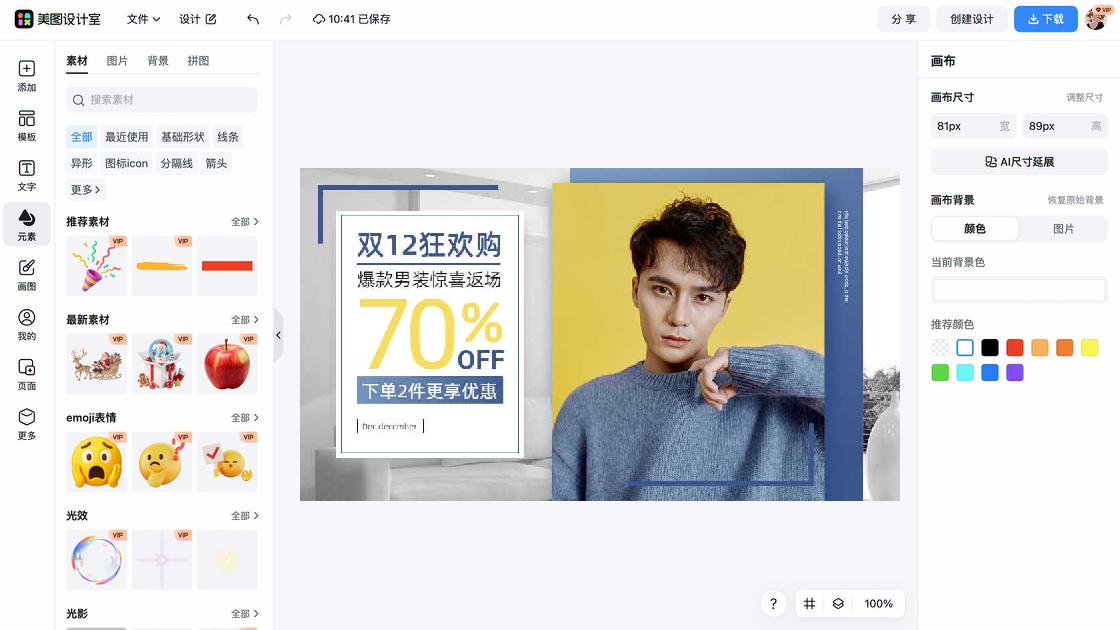 精品男装海报构图